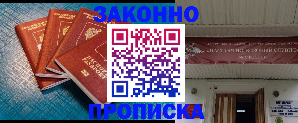 временная регистрация в квартире в Волгограде