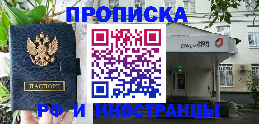 временная регистрация в квартире в Волгограде