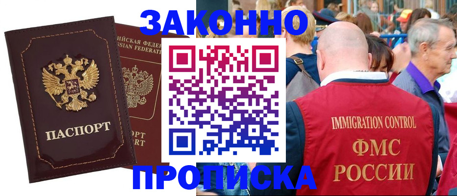 прописка паспорт в Волгограде