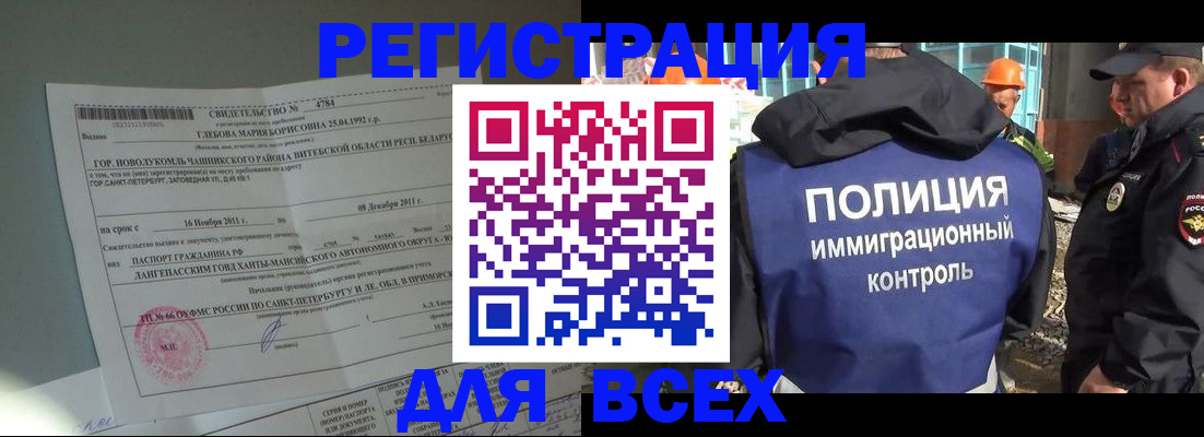 временная регистрация купить в Волгограде