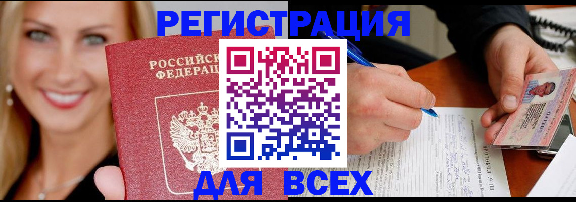 прописка поиск в Волгограде
