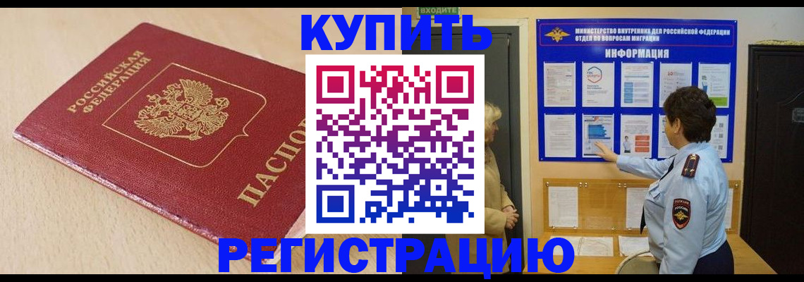 регистрация в Волгограде